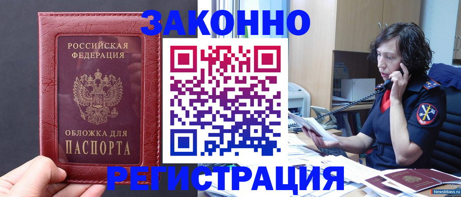 прописка для работы в Иркутске