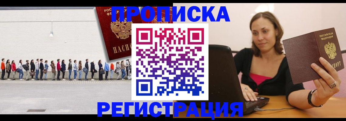 временная регистрация недорого в Иркутске