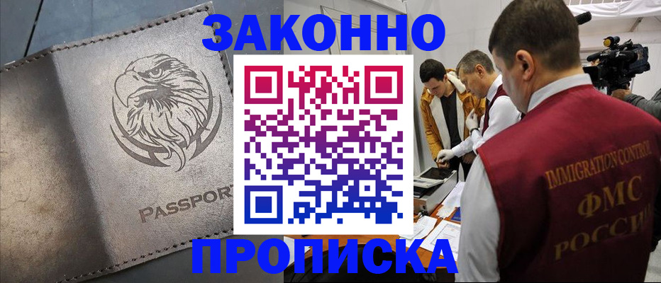 прописка иностранных граждан в Иркутске
