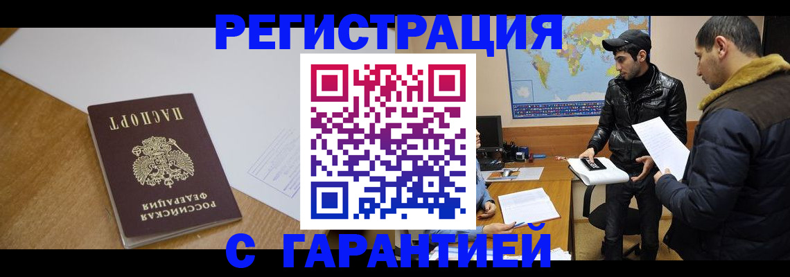 прописка законно в Иркутске