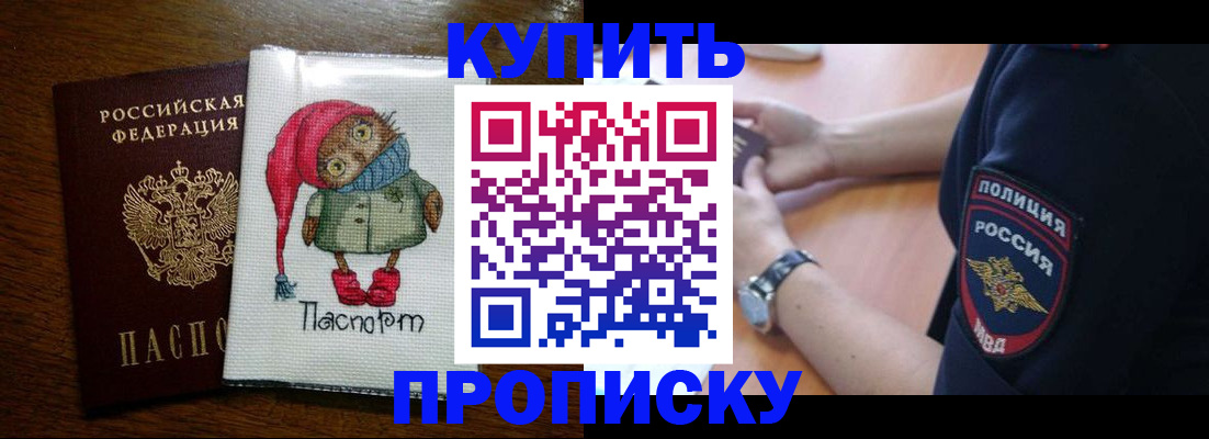 прописка законно в Иркутске