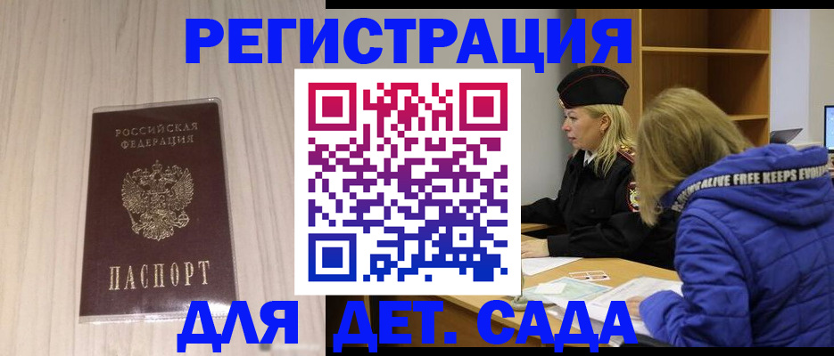прописка законно в Иркутске