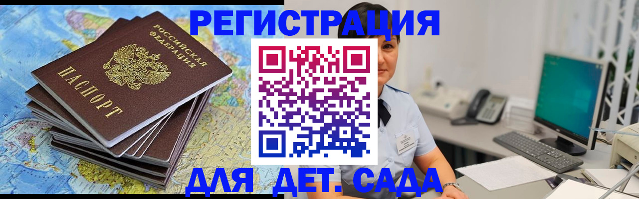 временная регистрация купить в Иркутске